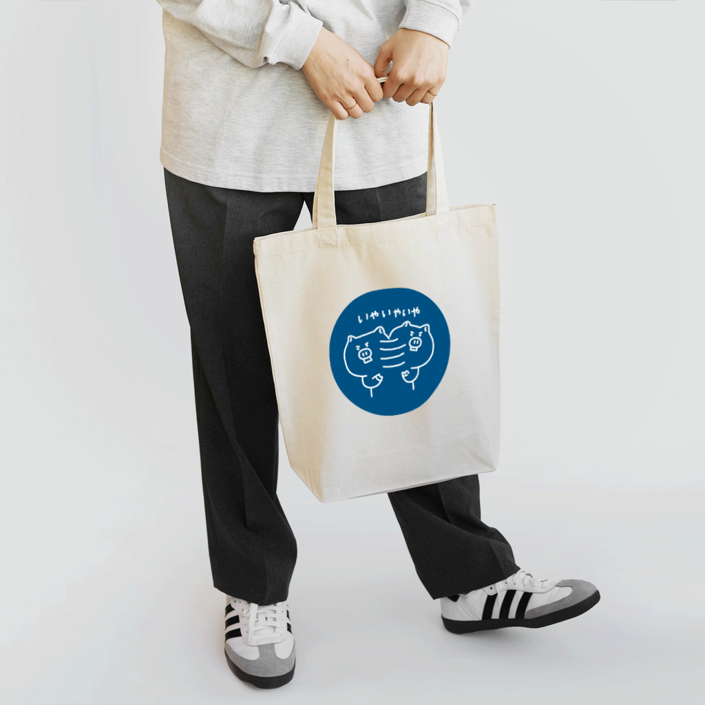 コメびつのいやいやブタ Tote Bag