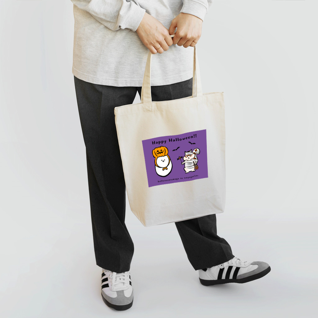 ないものねだりのハロウィンたまごと強がリス(紫) Tote Bag