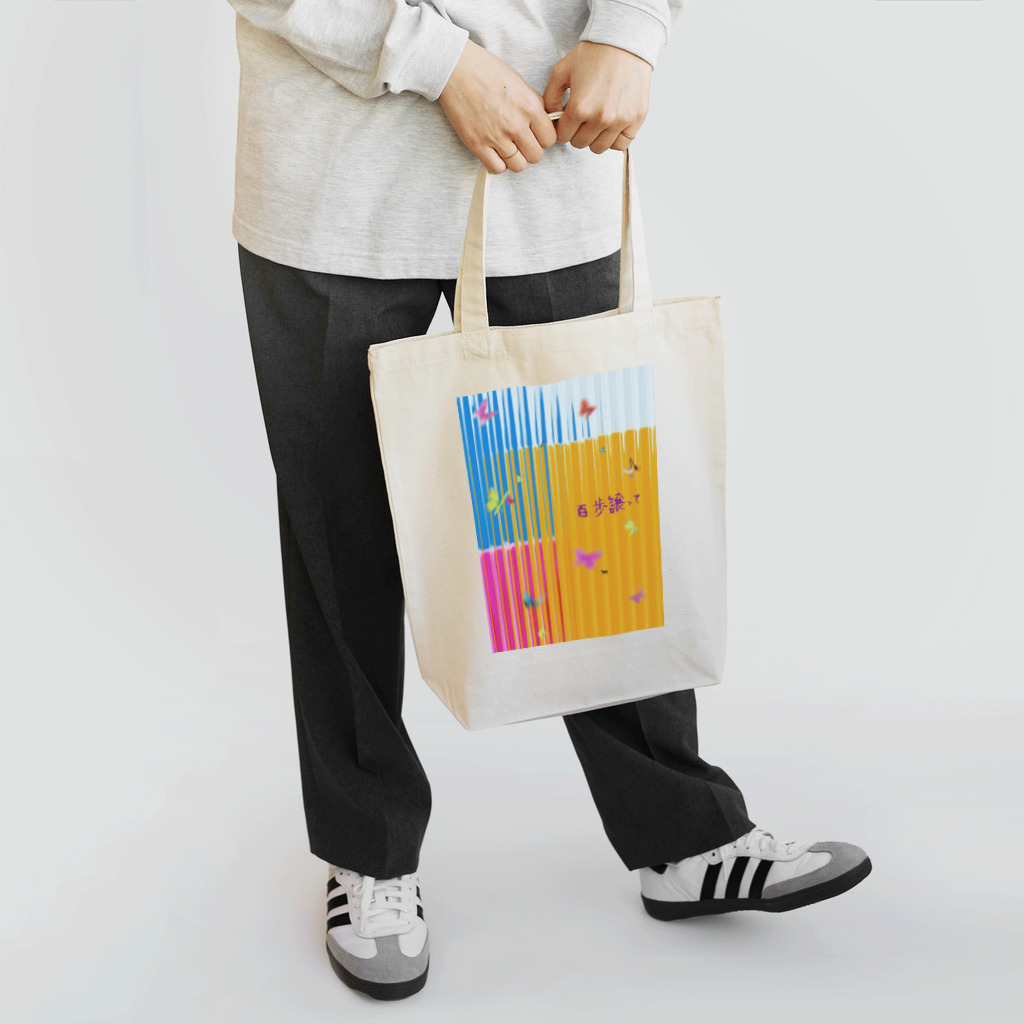 カメレオンの店の百歩譲って Tote Bag