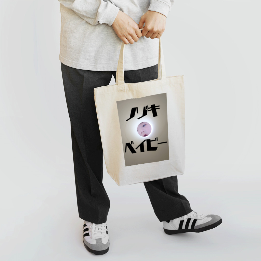 ノゾキBABYのノゾキベイビーカタカナロゴ Tote Bag