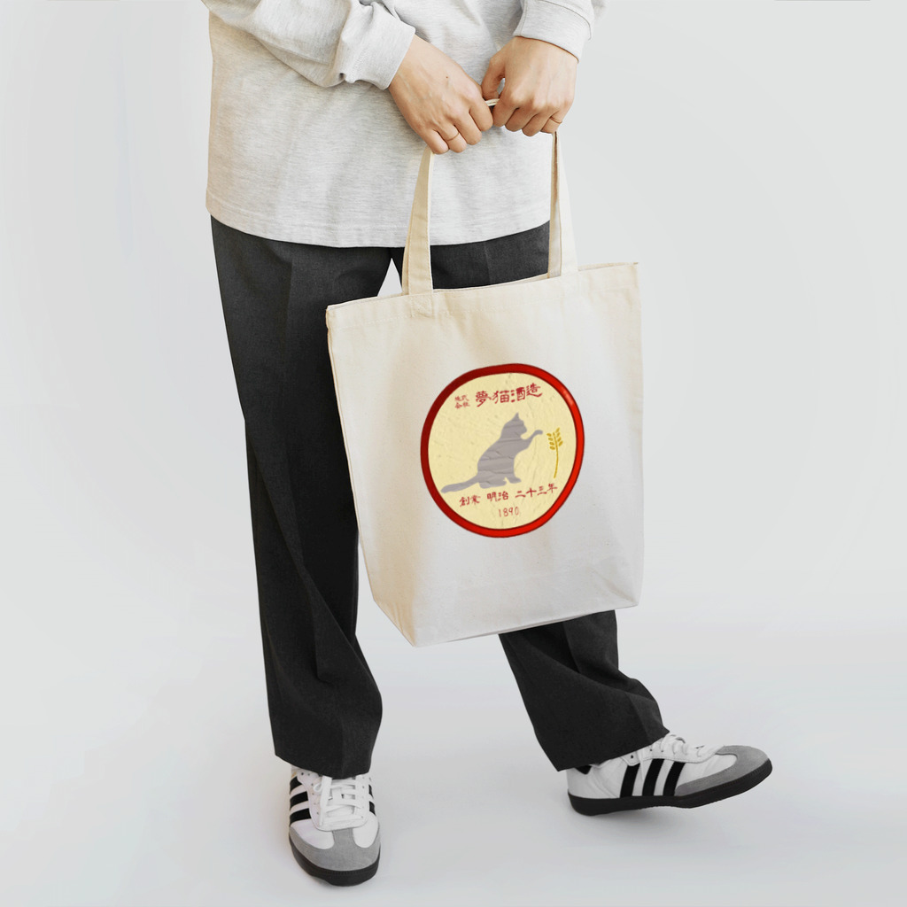 ko-jの架空企業ロゴ  株式会社 夢猫酒造 トートバッグ