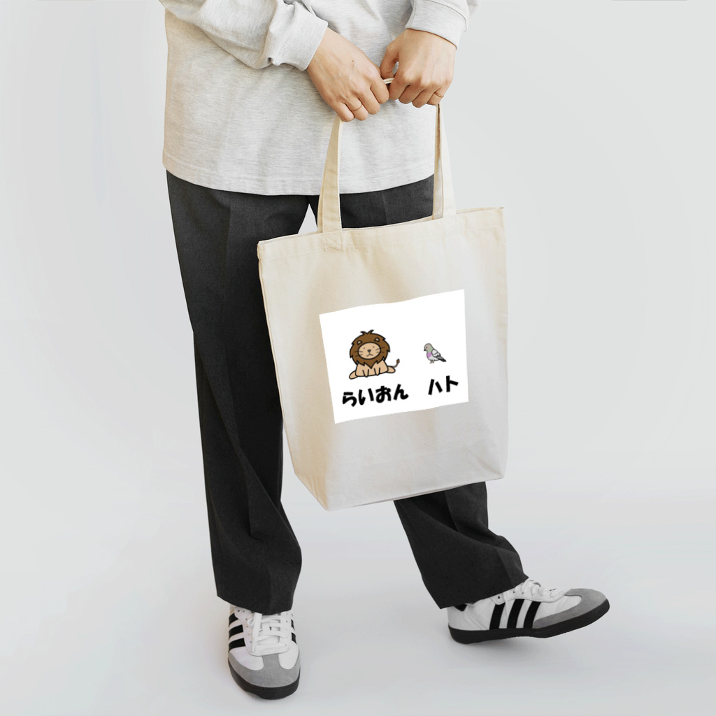 Aiyanのらいおんハト Tote Bag