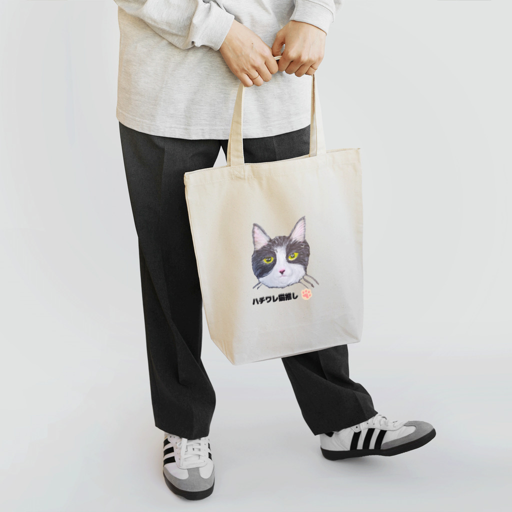 れいにゃん堂&れいにゃあ～と😺のチョークアートの白黒ハチワレ猫推し😸 Tote Bag