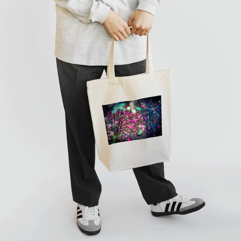 シークヮーサー魔球のいろあざやかな死（椿） Tote Bag