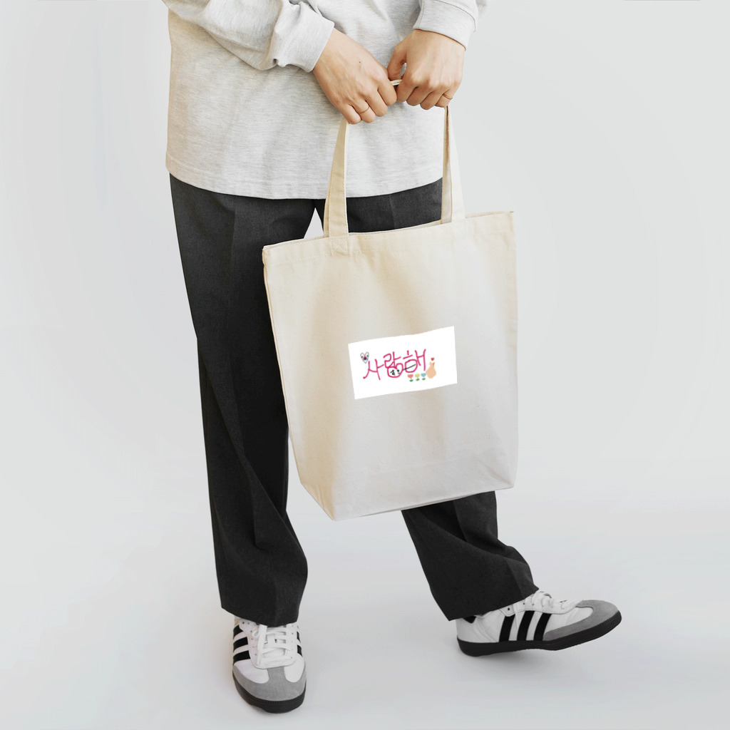 KoreaのLOVE Tote Bag