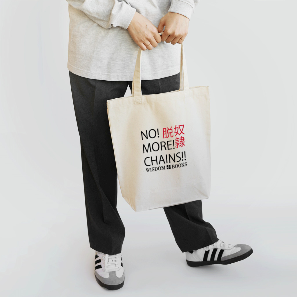 WISDOMBOOKSのNO! MORE! CHAINS! トートバッグ Tote Bag
