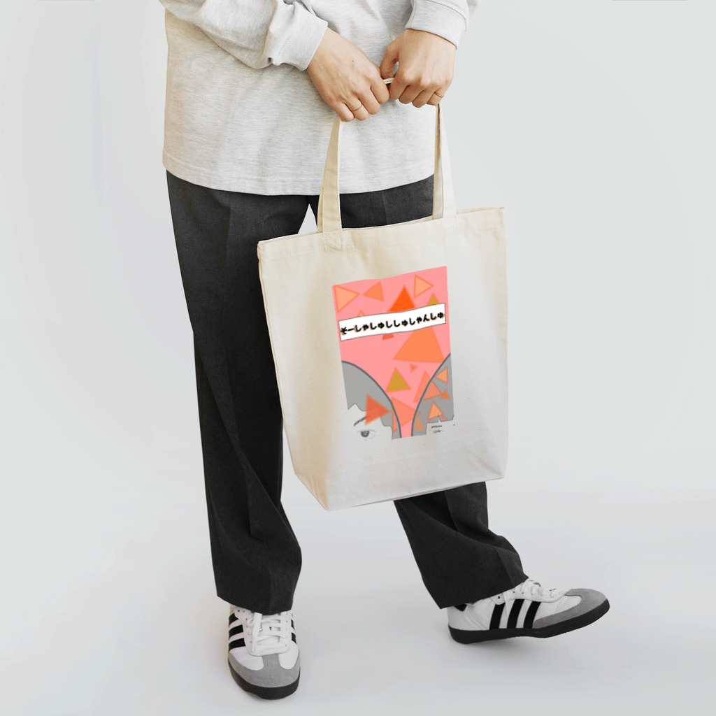 After のそーしゃしゅししゅしゃんしゅ Tote Bag