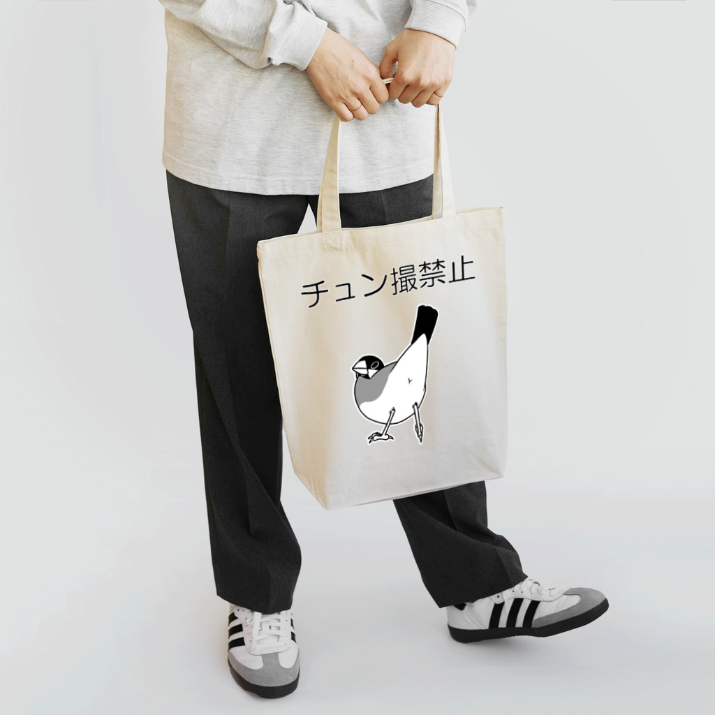 トモカピのチュン撮禁止 Tote Bag