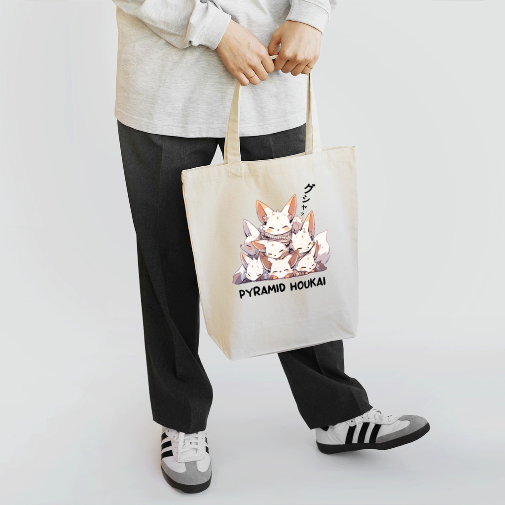 みゆみん@YouTuber ／M|Little Kit Foxのピラミッド崩壊!! トートバッグ Tote Bag