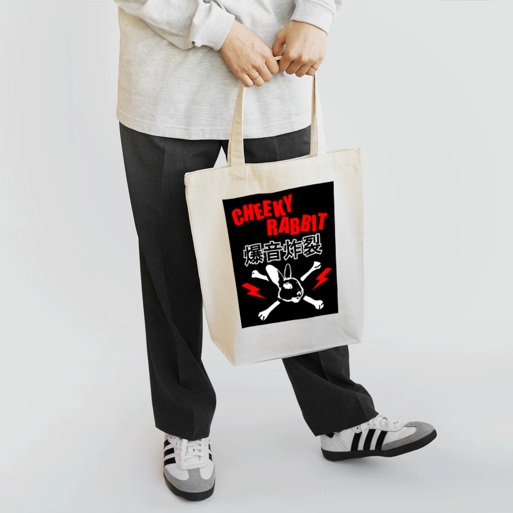 CHEEKY RABBITのサツマニアン02_CheekyRabbit_爆音炸裂 Tote Bag