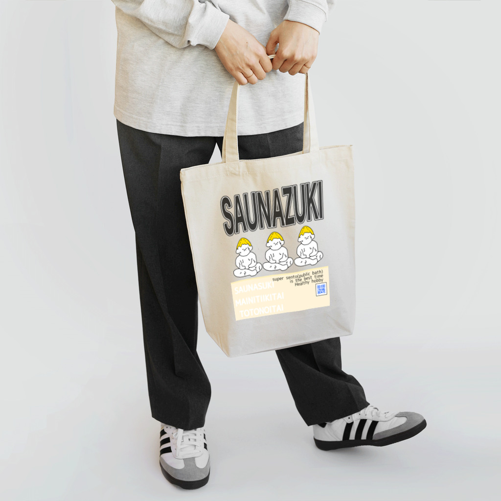 サウナハマって幸せのSAUNA好きな三人衆　〜ポスター風〜 Tote Bag