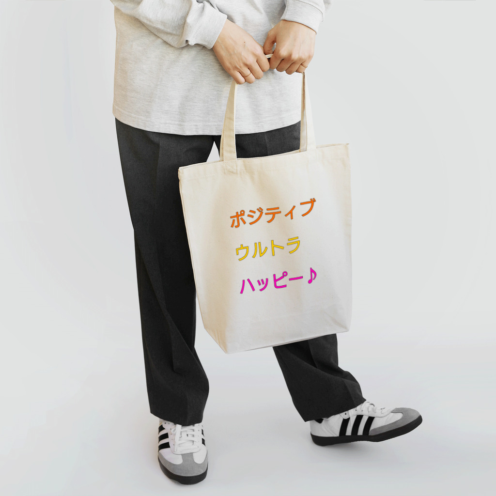 ネコワンのポジティブウルトラハッピー Tote Bag