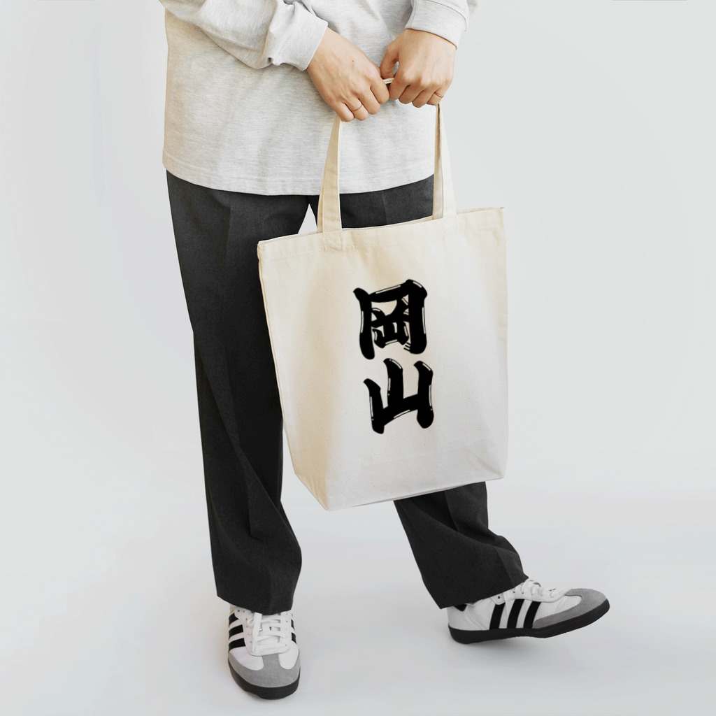 GTCprojectの【ご当地グッズ・ひげ文字】　岡山 Tote Bag