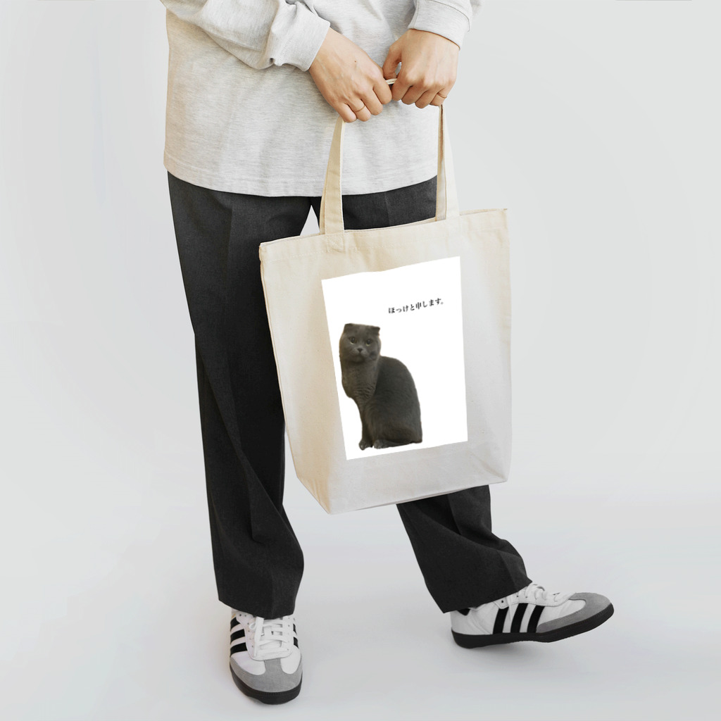 ぱんださん家のほっちゃんかわいいね Tote Bag