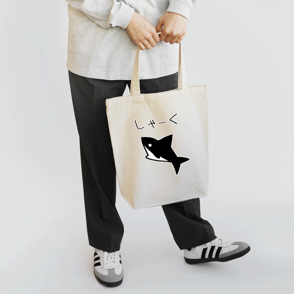 iikotoaruyoのしゃーく Tote Bag