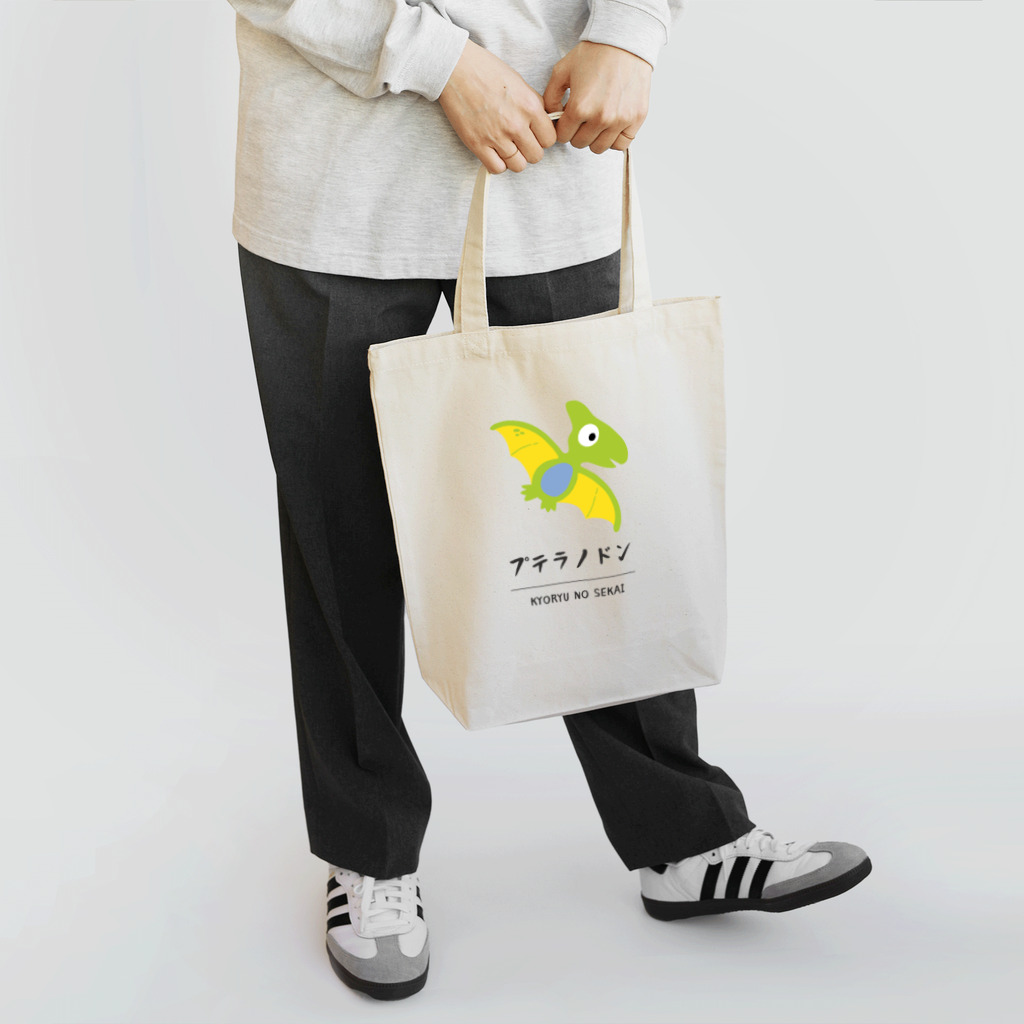 little_hero_t-shirtsのプテラノドンくん Tote Bag