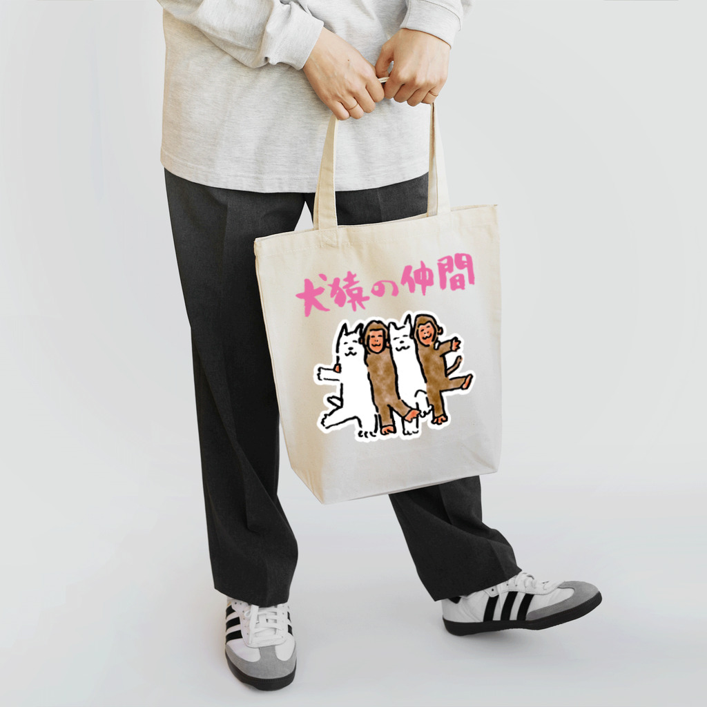 OLDBABY_SHOPの犬猿の仲間 Tote Bag