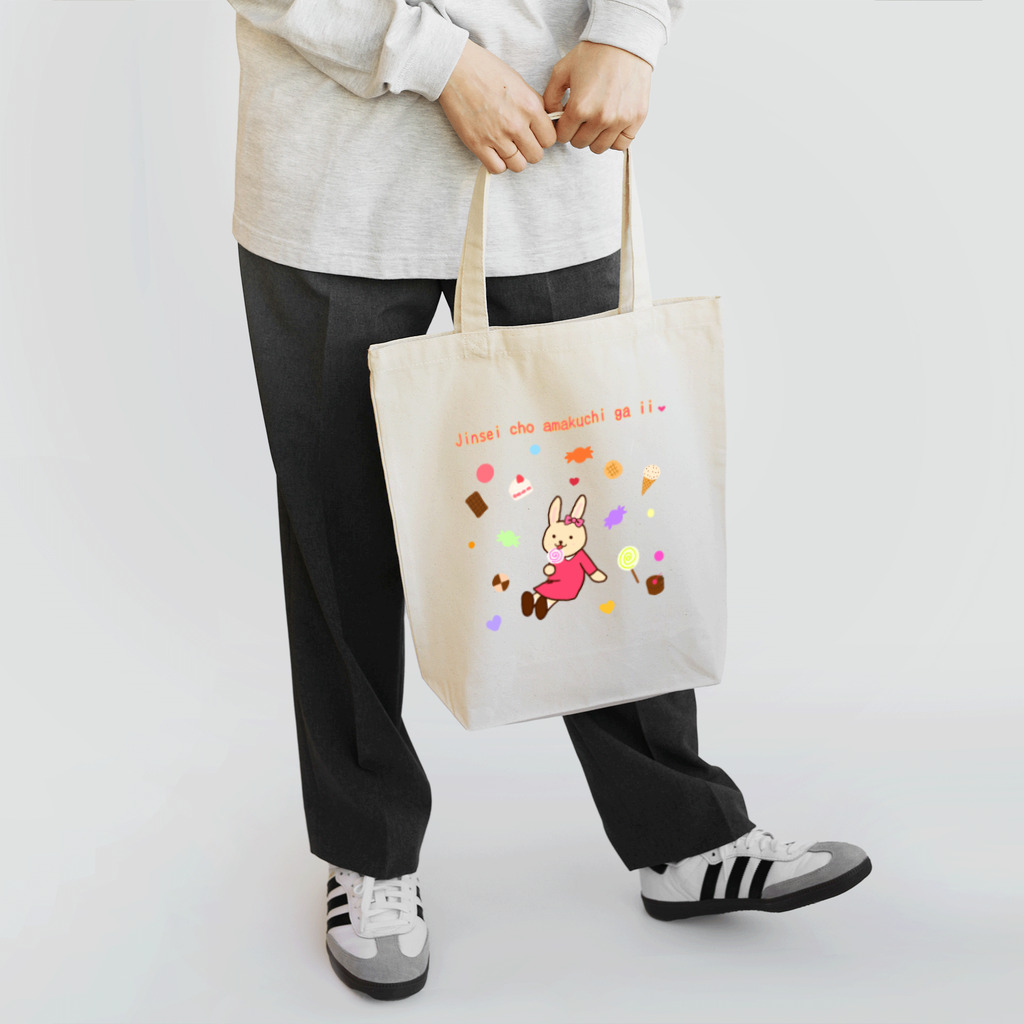 Nattsu.のアートショップの人生超甘口がいい❤ウサギ Tote Bag