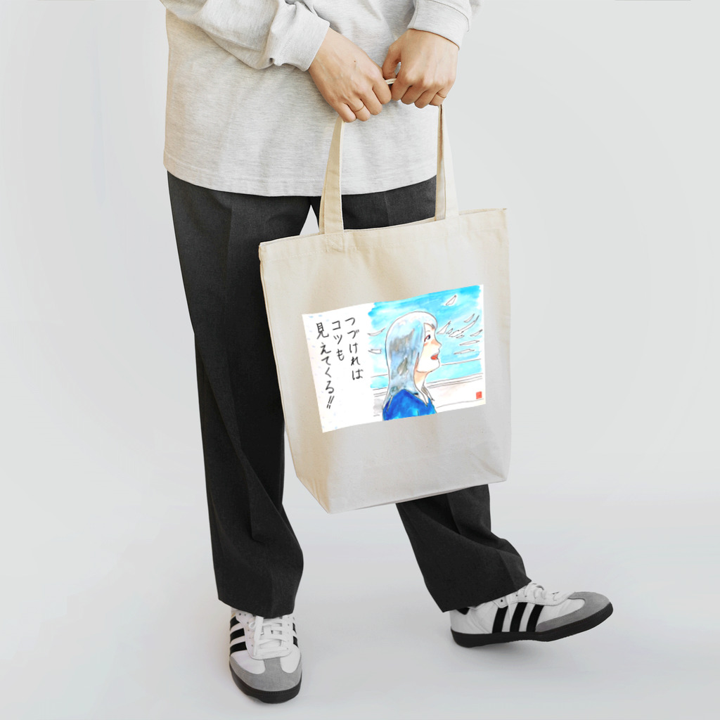 reznoa studioのつづけられれば！！ Tote Bag