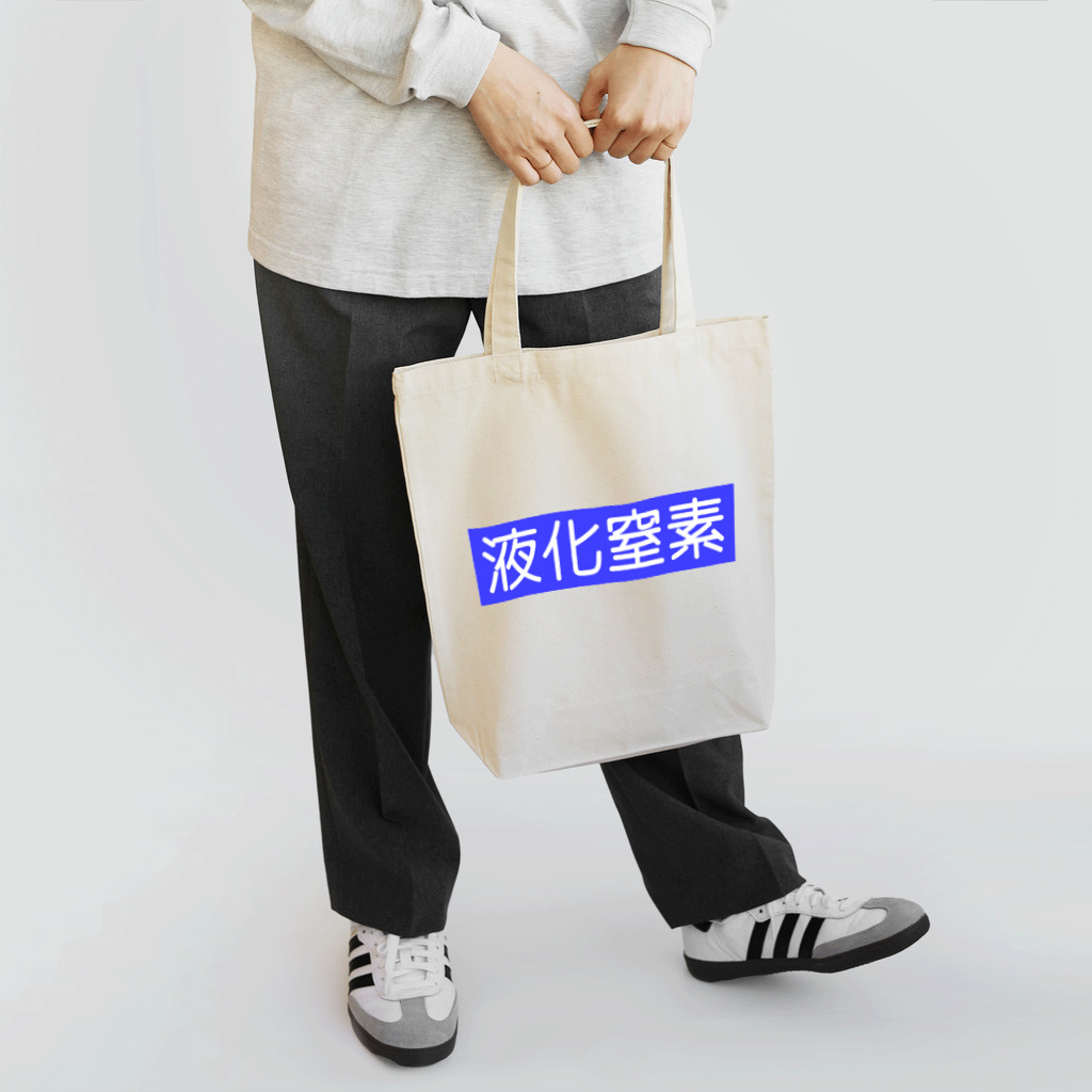 Miyanomae Manufacturingの液化窒素 Tote Bag