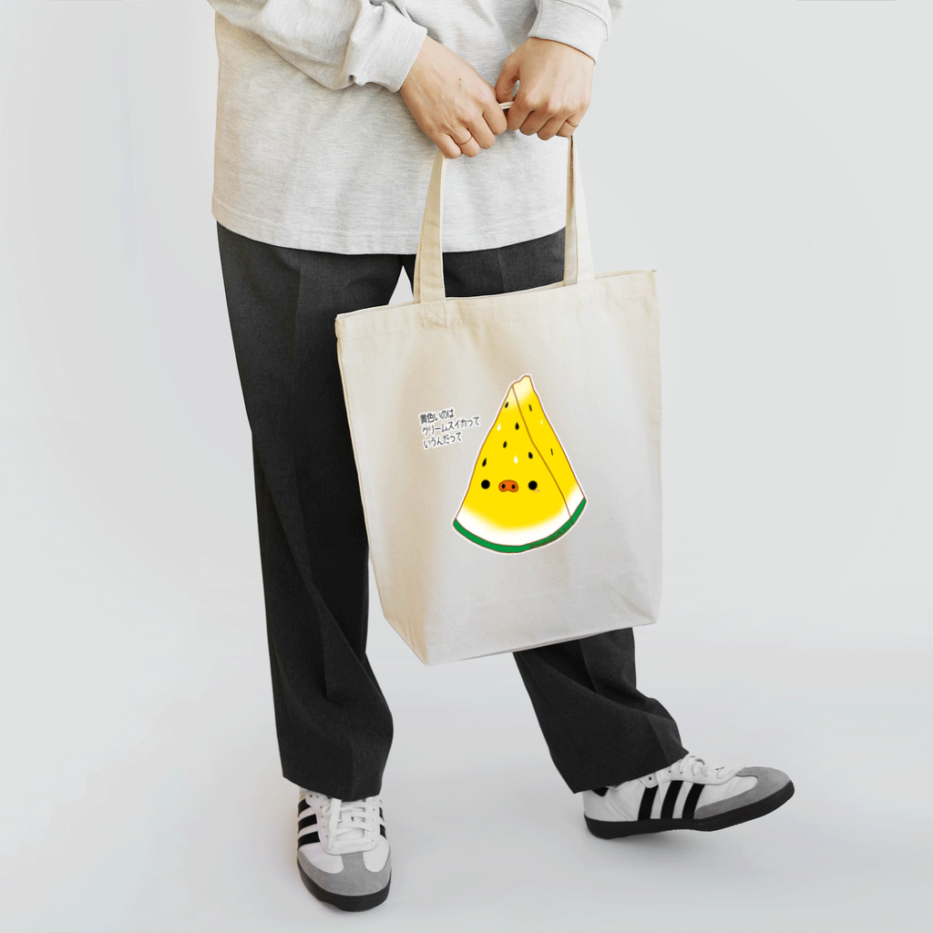Draw freelyのスイカ（黄） Tote Bag