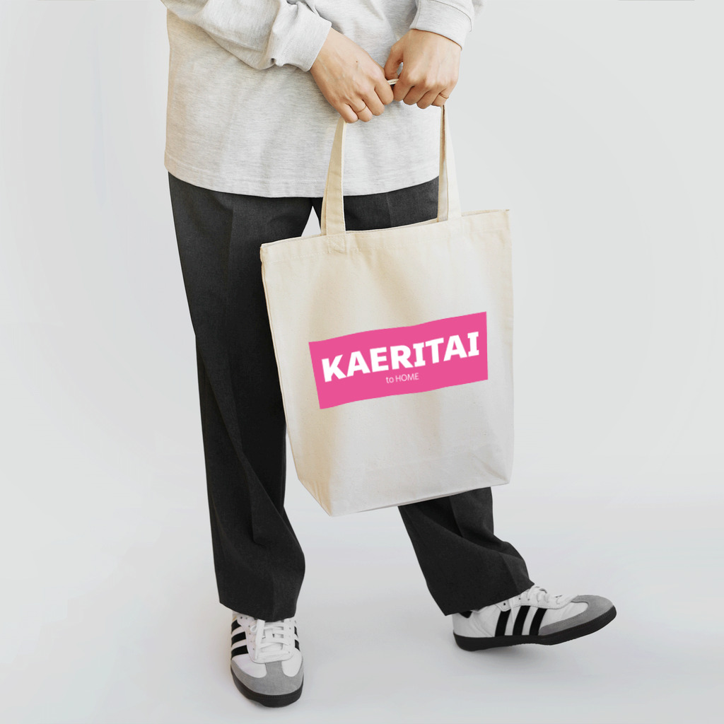 一本松のKAERITAI to HOME（ピンク） Tote Bag