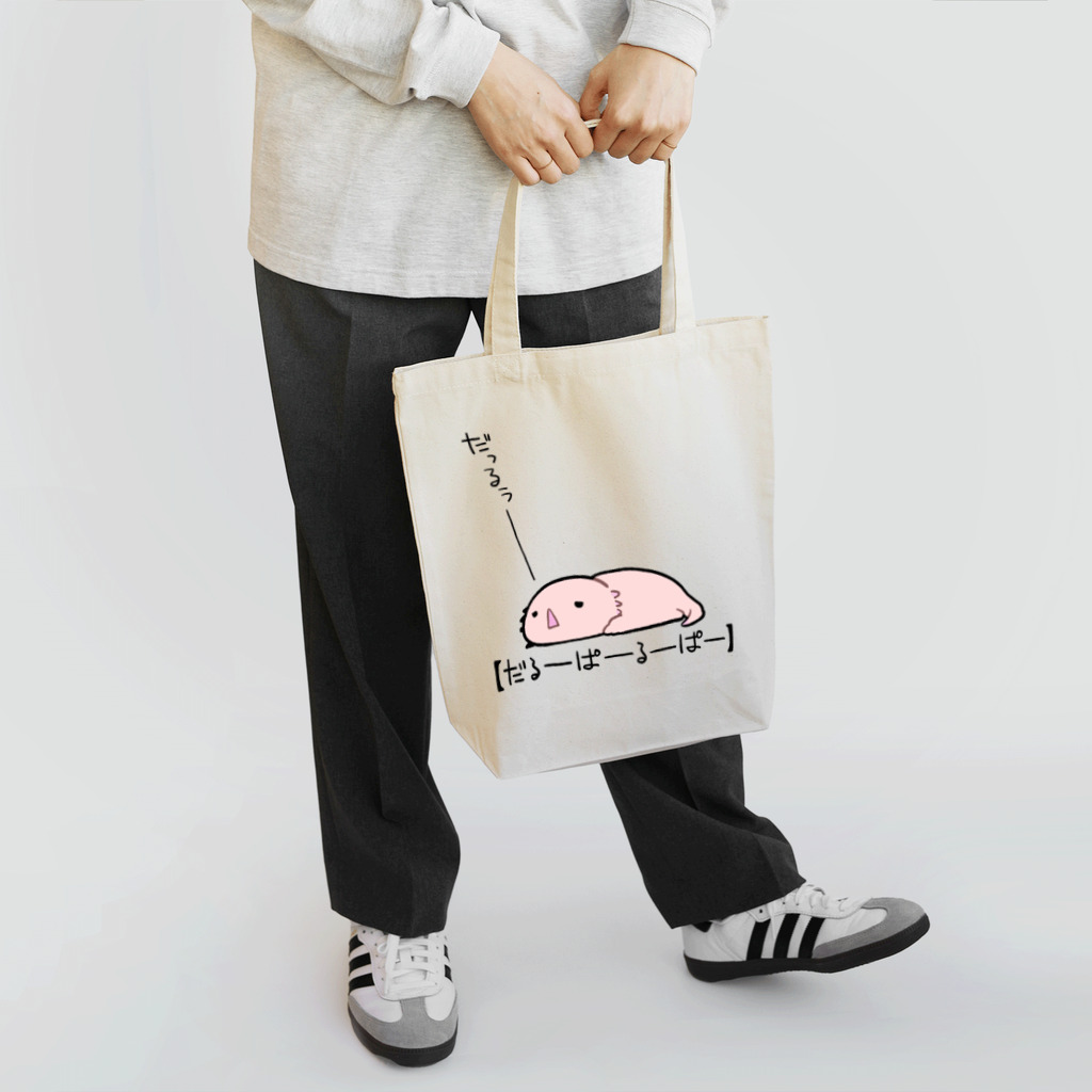 うさやのだるーぱーるーぱー Tote Bag