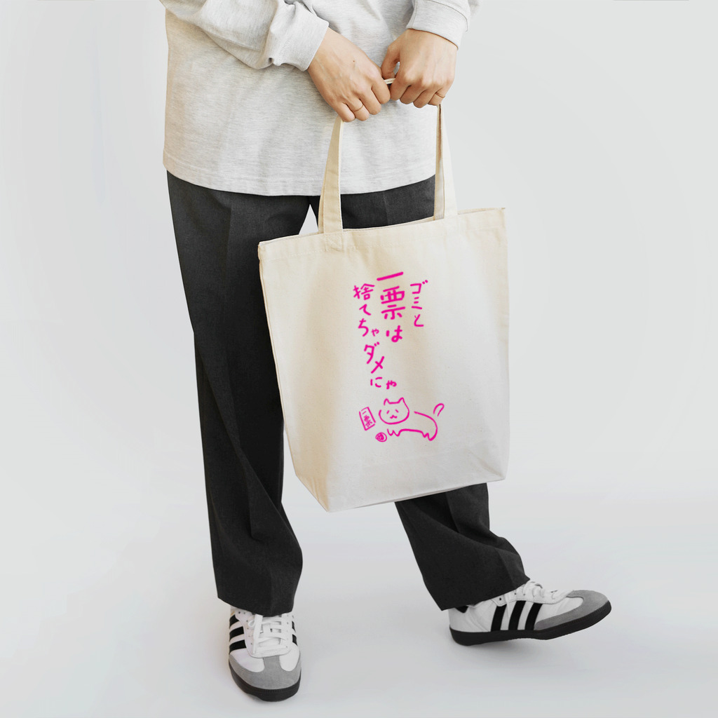 NO POLICY, NO LIFE.のゴミと一票は捨てちゃダメにゃ【文字PINK】  Tote Bag