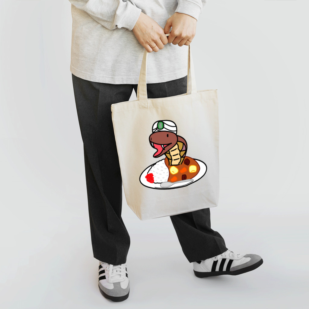 ムンムン&キュピロニウスのアトリエSUZURI店のカレーの中から出てきてしまったキングコブラさん Tote Bag