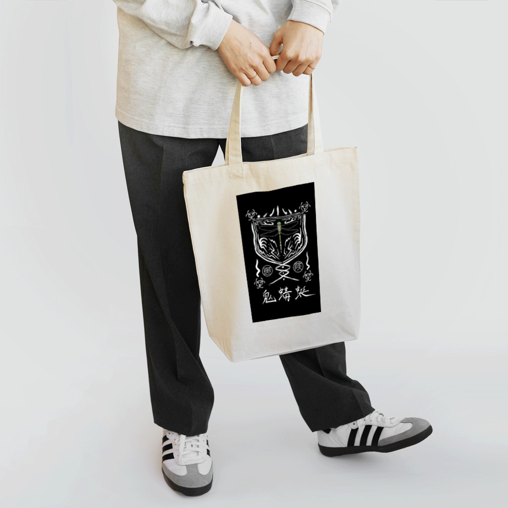 Sum La Gochiの蚊取絵図　其ノ参 Tote Bag