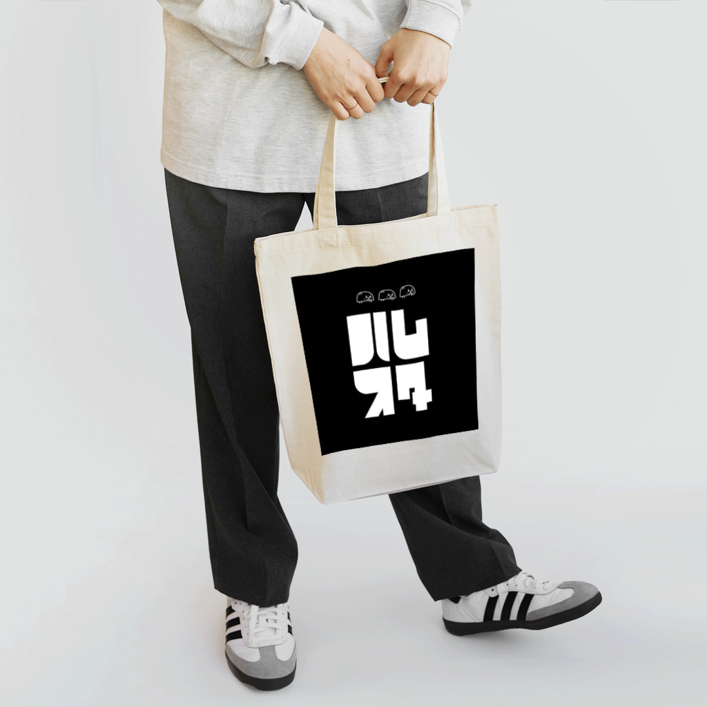 sudomanのハムスター Tote Bag