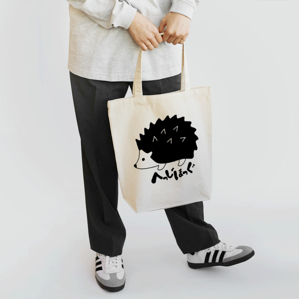 ArucaDesignのザ・へっじほっぐ(ハリネズミ) Tote Bag