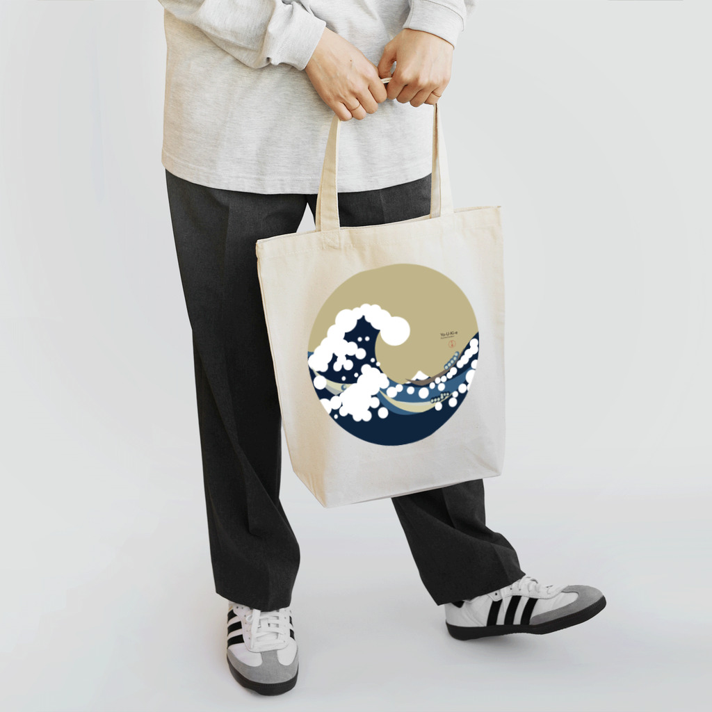 陽気絵屋(Yo-U-Ki-e, ya)-POP浮世絵の浮世絵 -  Yo-U-Ki-e「富嶽三十六景 神奈川沖浪裏・丸型」トートバッグ Tote Bag