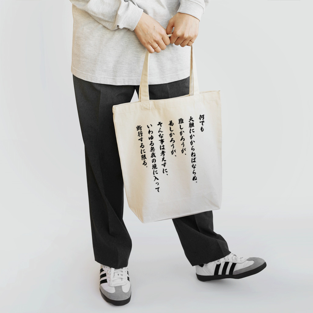 松や SUZURI店の勝海舟の格言 Tote Bag