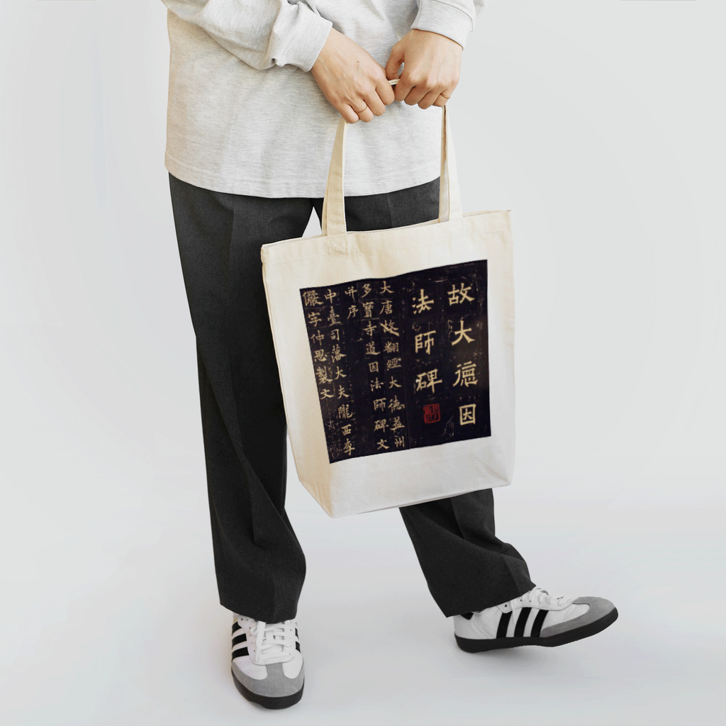 HOKO-ANのMemorial Stele for the Buddhist Master Daoyin Tote Bag