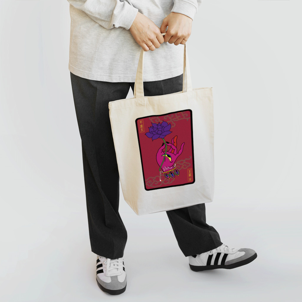 アトリエまっつんの不退天 Tote Bag