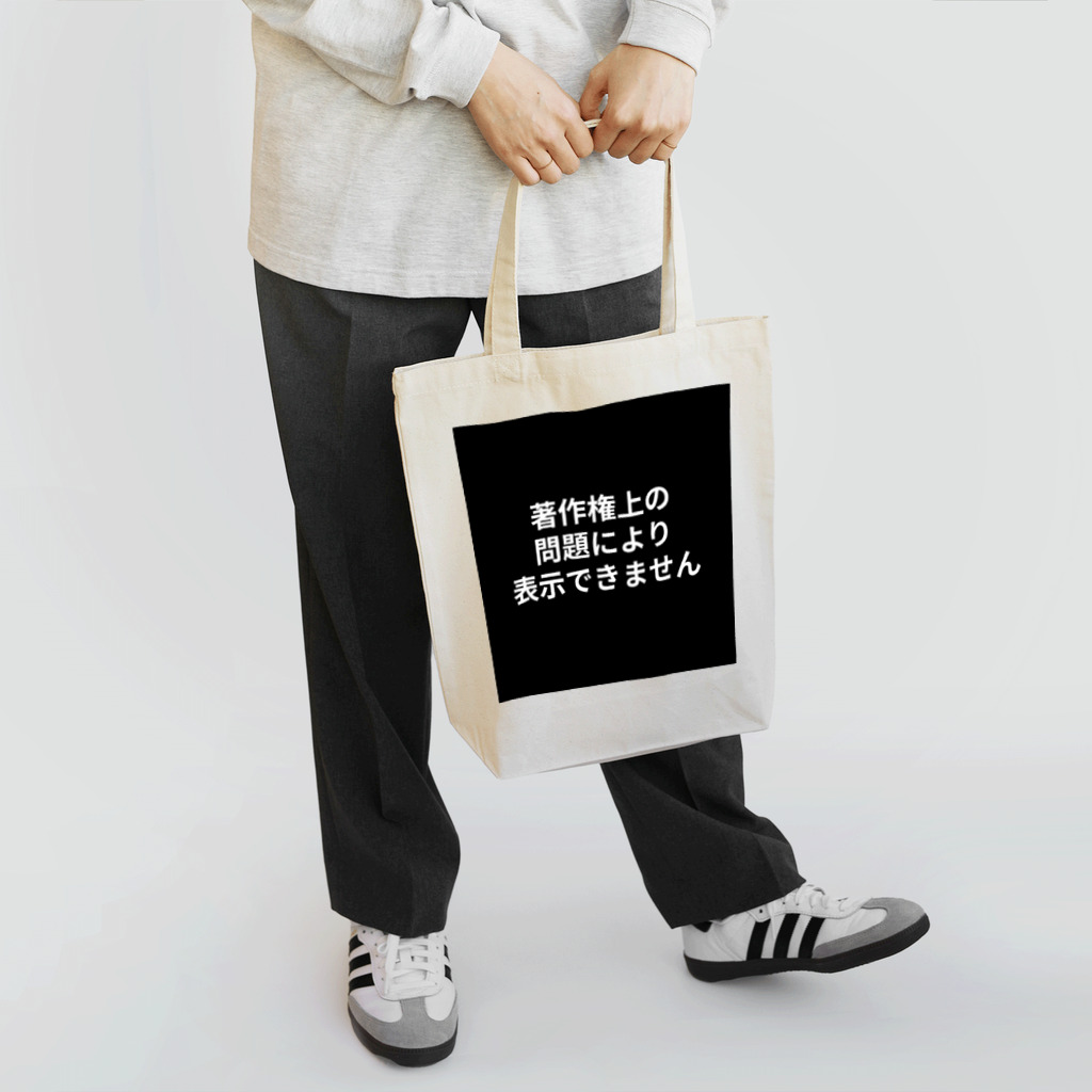 jonyの祭壇の某アニメキャラ Tote Bag