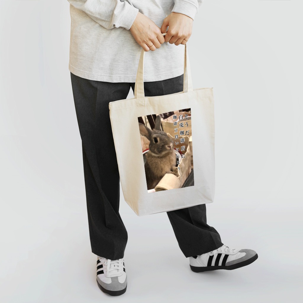 なべじょ_babyのそうだ、白兎珈琲店に行こう Tote Bag