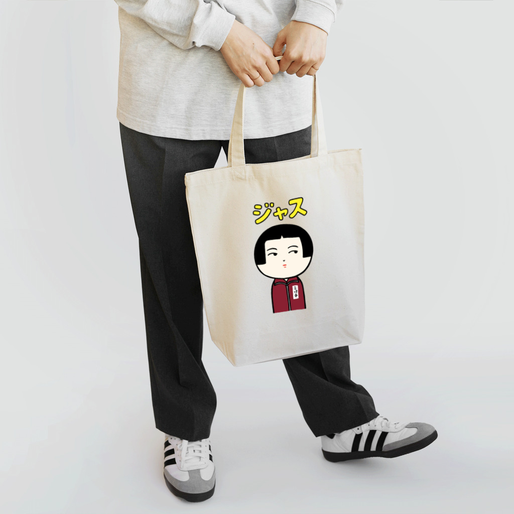 仙台弁こけしのジャス （あずき色） Tote Bag