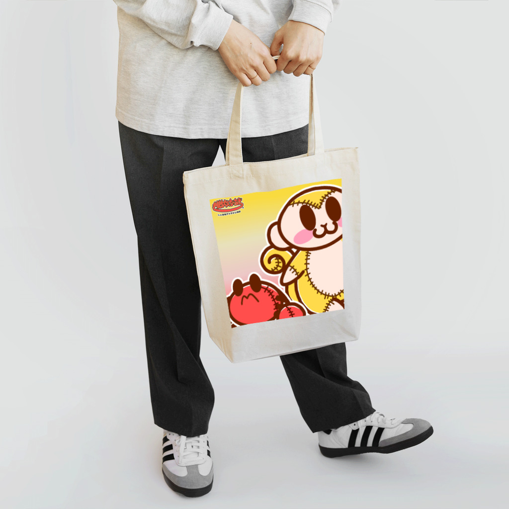 もちもちくりぃちゃあずしょっぷのさるとかにの寄り添いぬいぐるみver.N Tote Bag