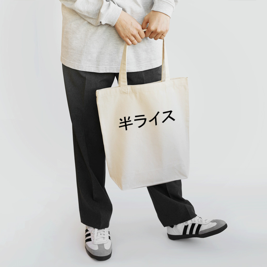 川崎文鳥連合の半ライス Tote Bag