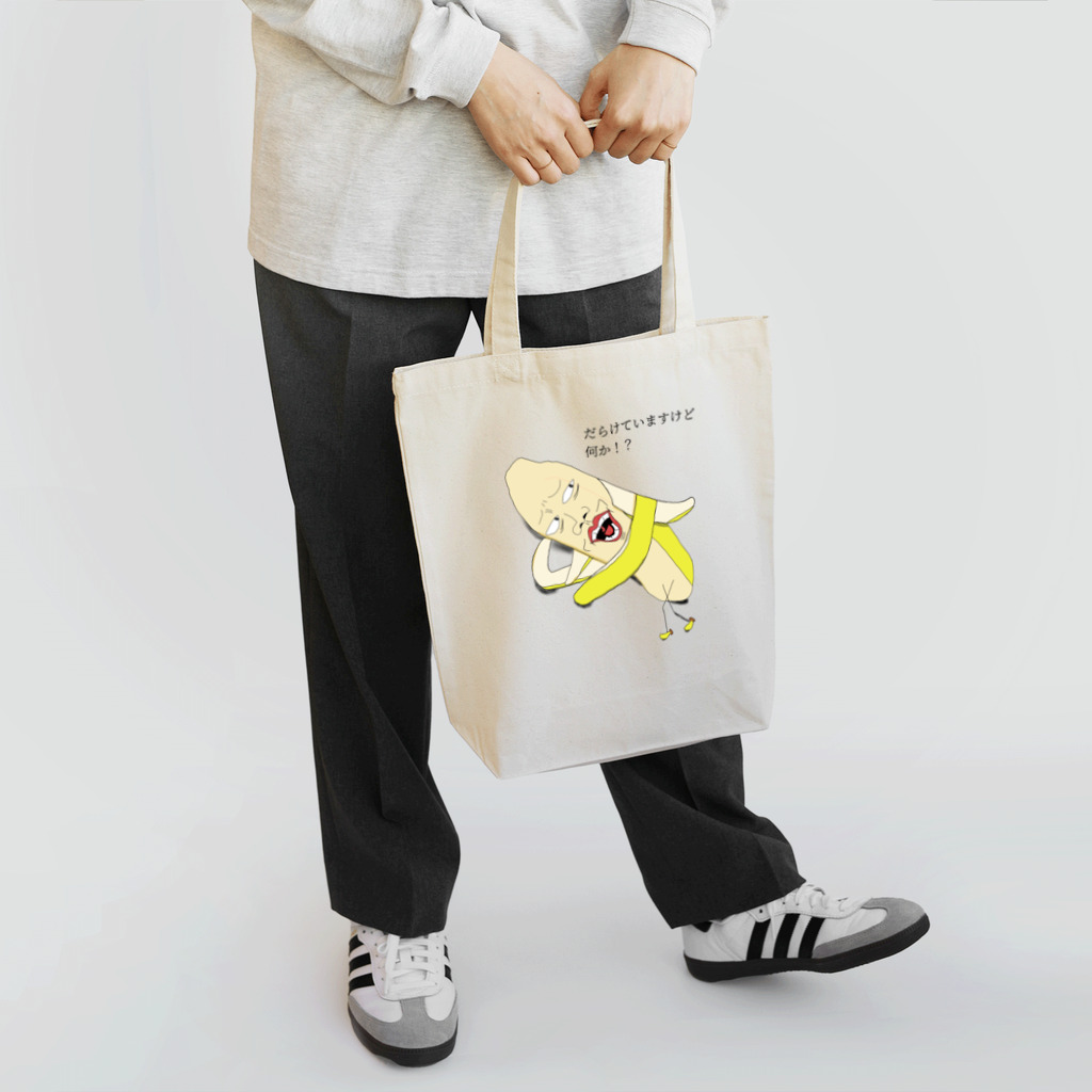 まっちゃん屋のバナ男 Tote Bag