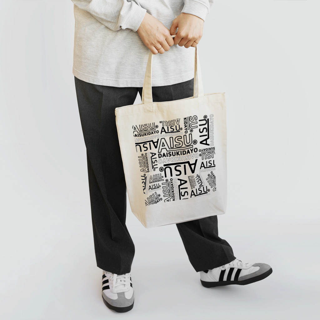 トーマス　デザイングッズのオリジナルロゴ　AISU DAISUKIDAYO Tote Bag