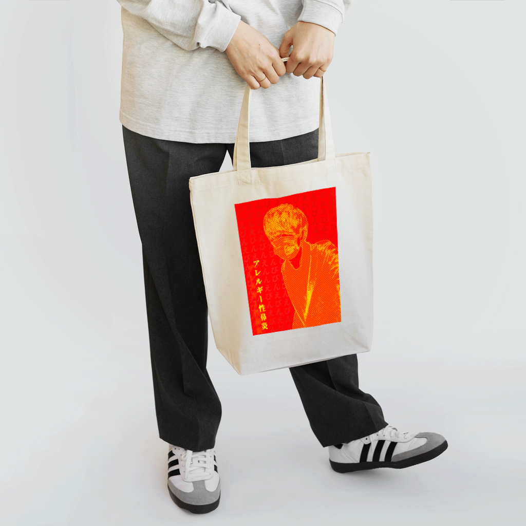 高田のすずりのアレルギー性ぴえん Tote Bag