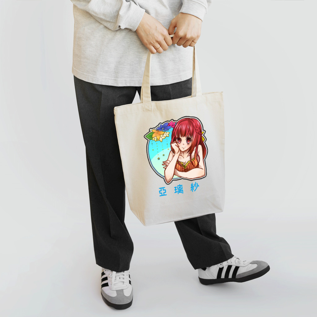 亞璃紗の亞璃紗 Tote Bag