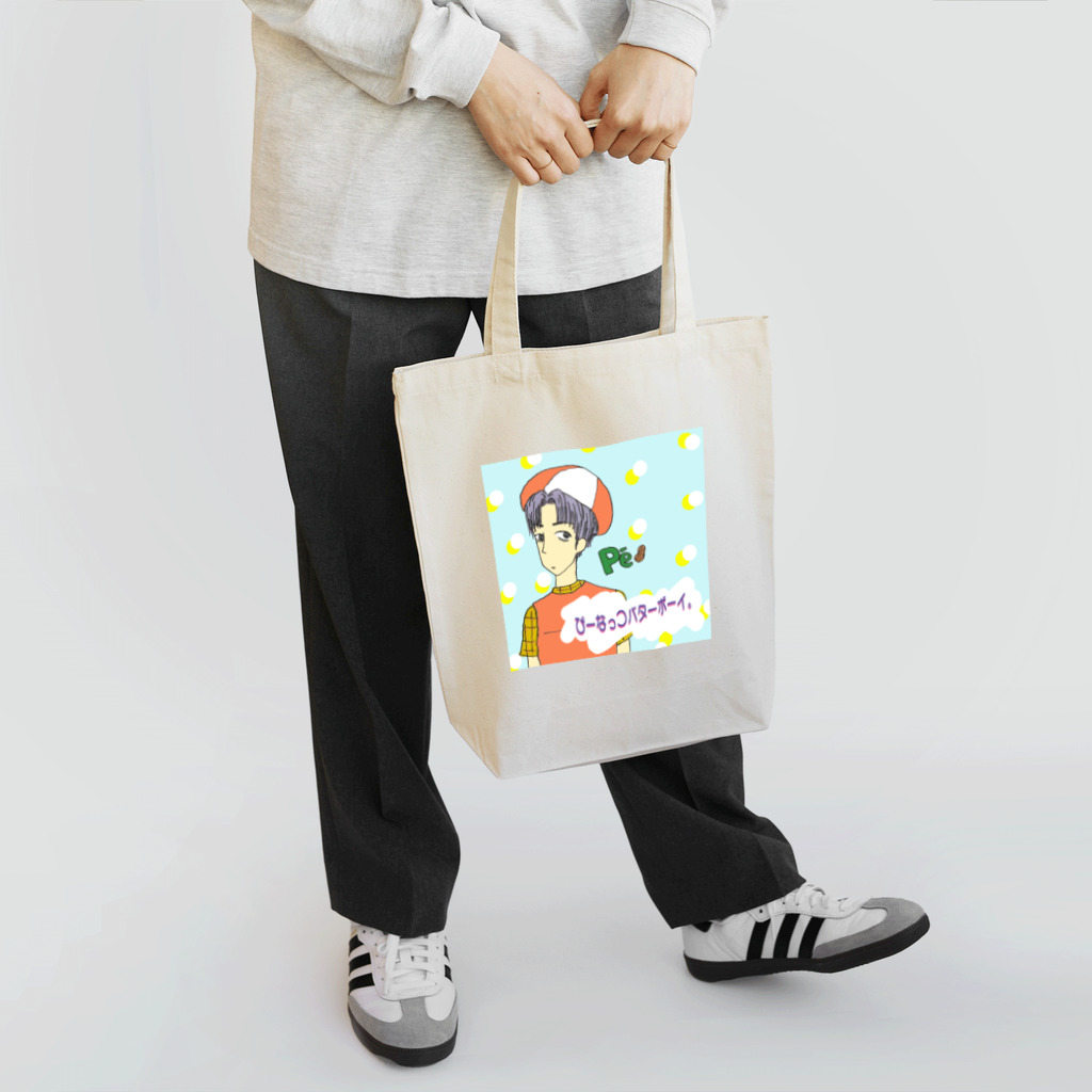 【Yuwiiの店】ゆぅぅぃーのぴーなっつバターボーイ Tote Bag
