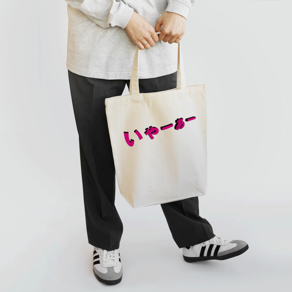 NOMAD-LAB The shopのいゃーぁー Tote Bag