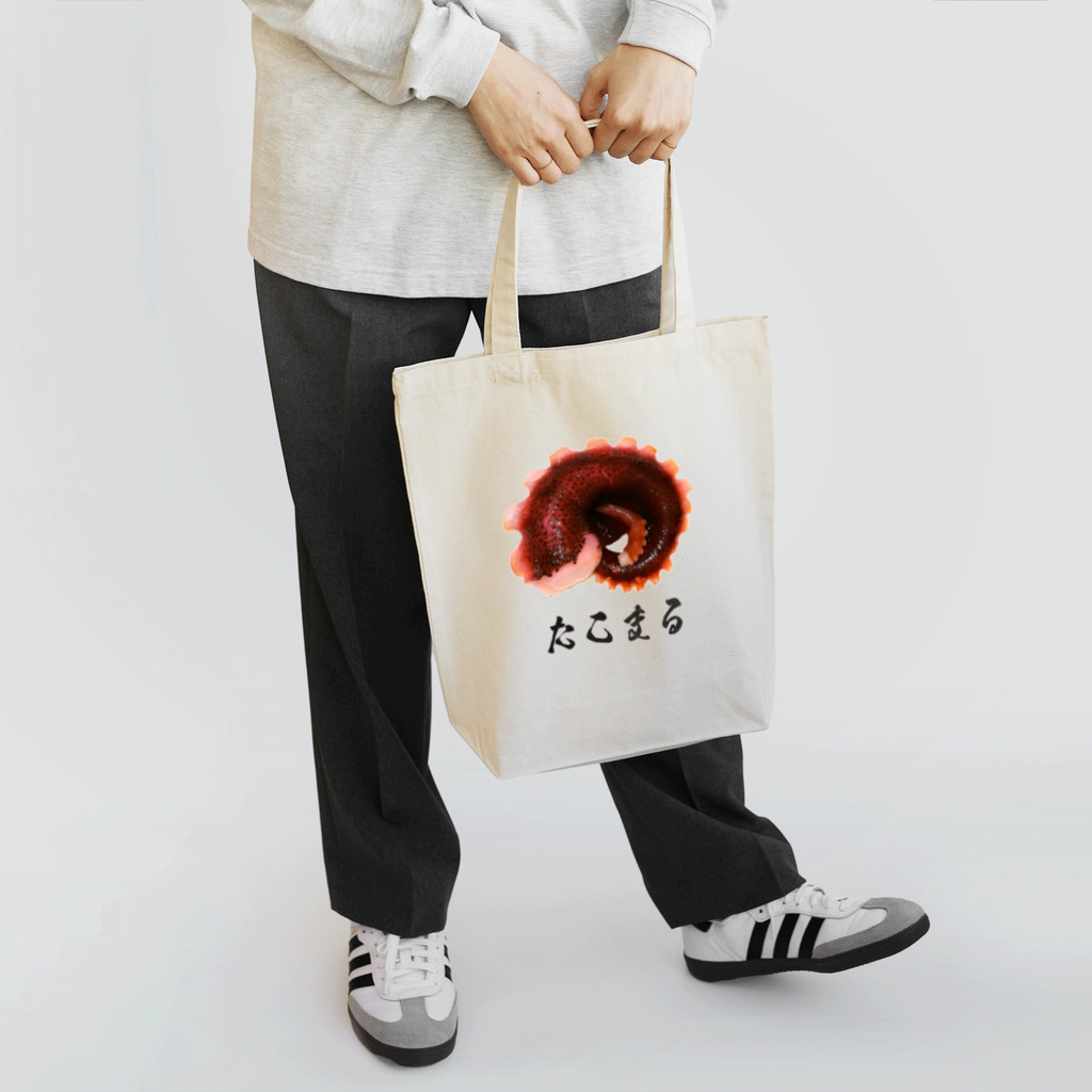 たこまる　赤羽　(たこ焼き屋)のたこまる リアル５ｇタコグッズ Tote Bag