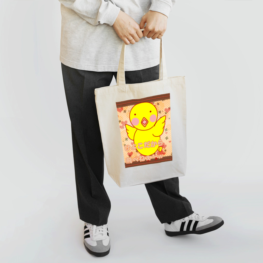 piyopiyoの飛べないぴよ子 Tote Bag