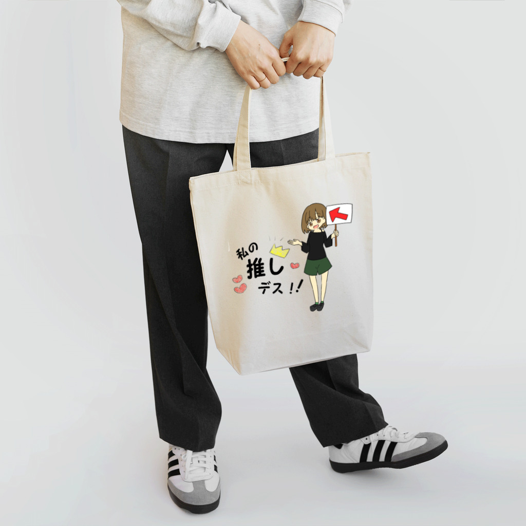 A-u-Iのキーホルダーで推し紹介♡ Tote Bag